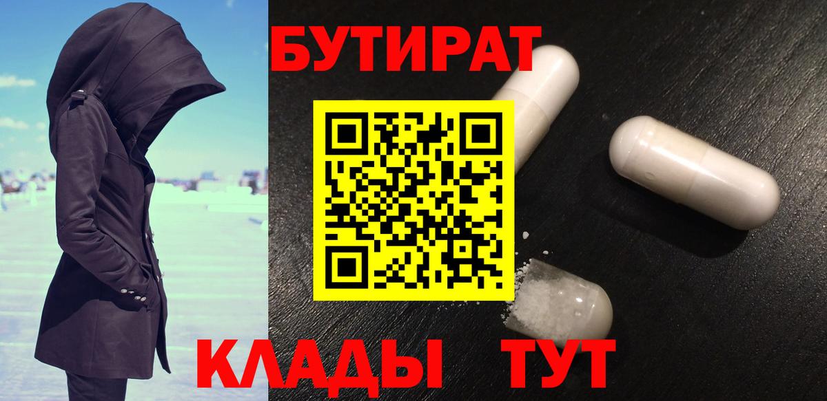 Бутират бутик  Вход с VPN  Сокол 