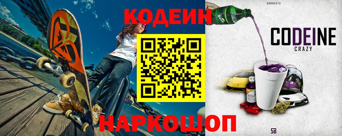Кодеин Purple Drank  Вход с VPN  Сокол  Codein Purple Drank 
