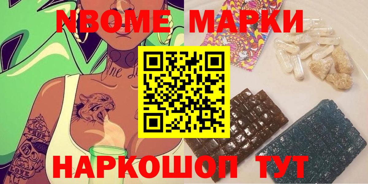 Марки 25I-NBOMe 1500мкг Сокол